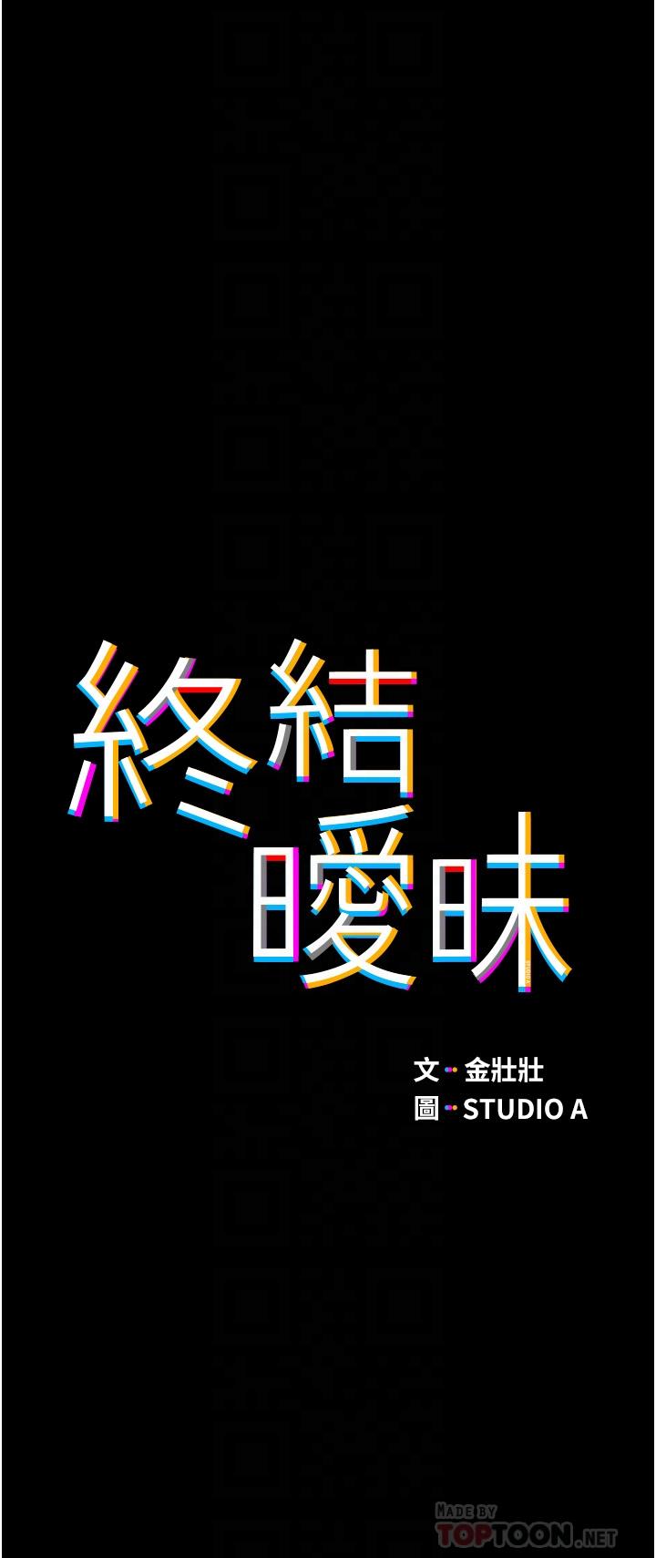 第2话-这表情...太销魂了-终结暧昧-Studio-A,金壮壮（第4张）