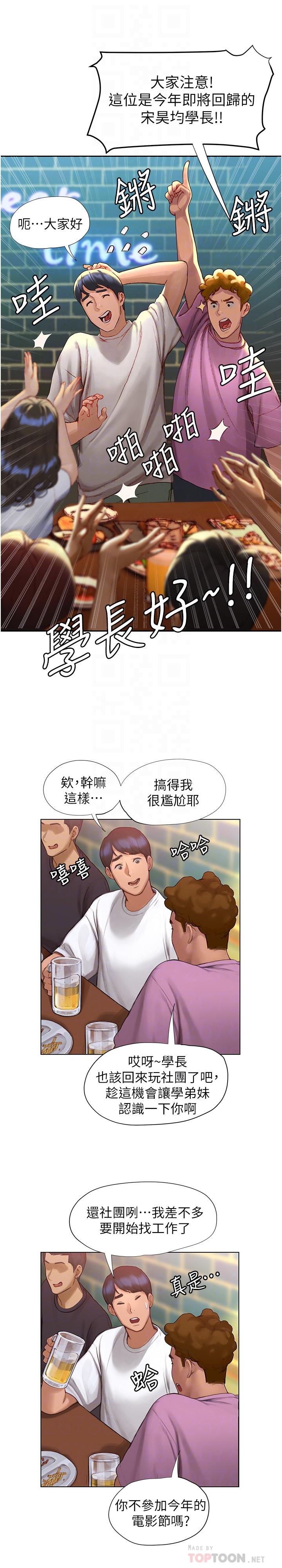 第3话-淫乱的新生欢迎会-终结暧昧-Studio-A,金壮壮（第12张）