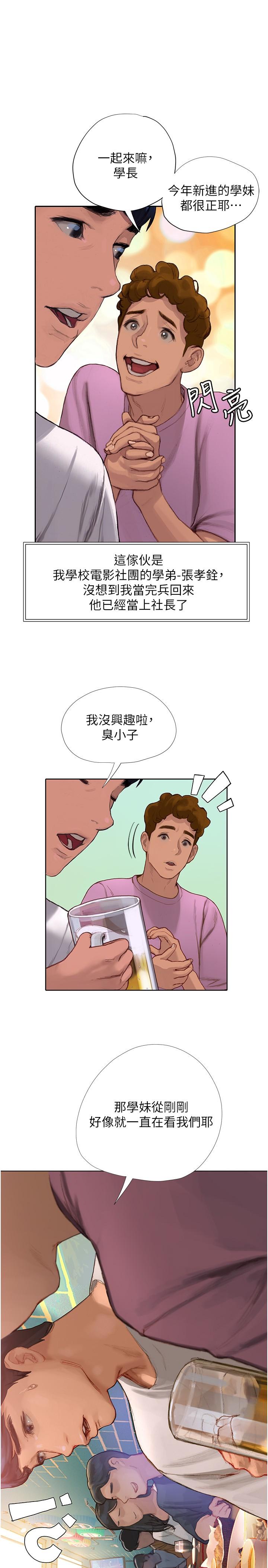 第3话-淫乱的新生欢迎会-终结暧昧-Studio-A,金壮壮（第13张）