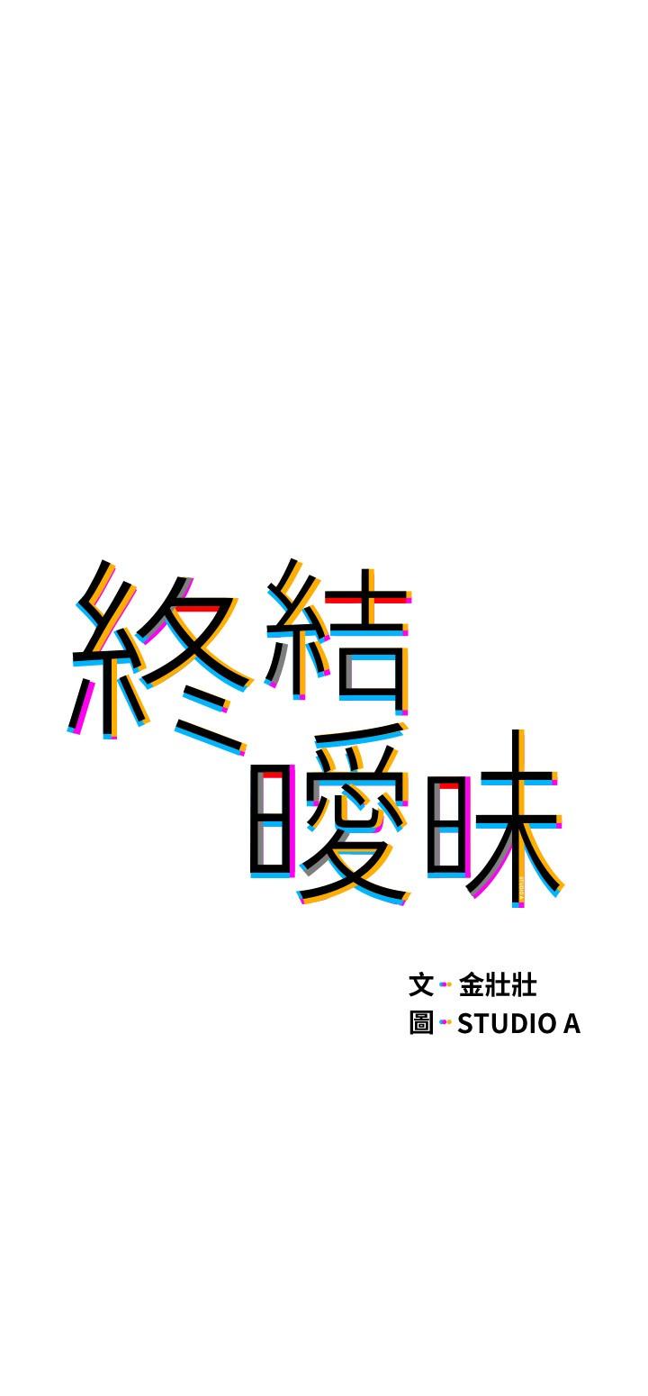 第4话-黏答答的，好不舒服-终结暧昧-Studio-A,金壮壮（第3张）