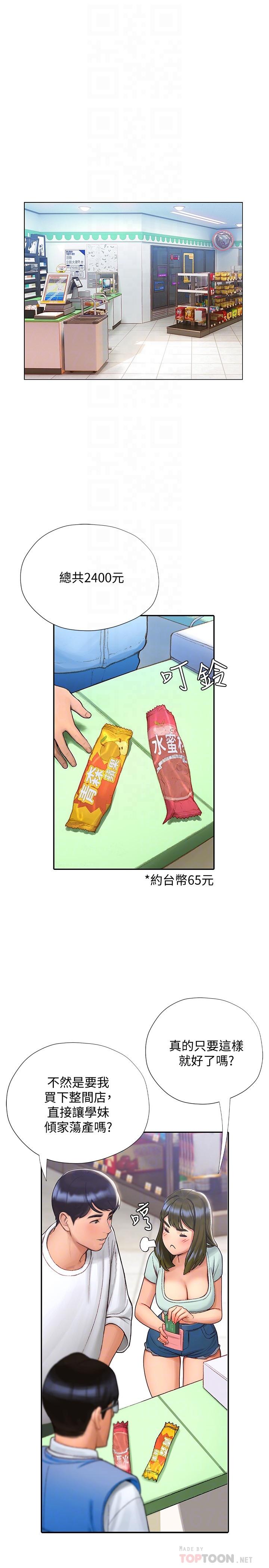 第4话-黏答答的，好不舒服-终结暧昧-Studio-A,金壮壮（第16张）