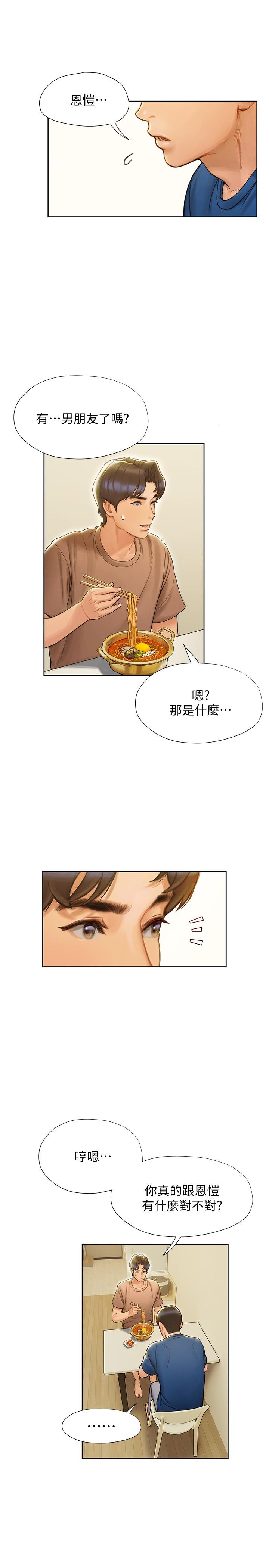 第6话-用新邂逅忘掉旧情-终结暧昧-Studio-A,金壮壮（第22张）