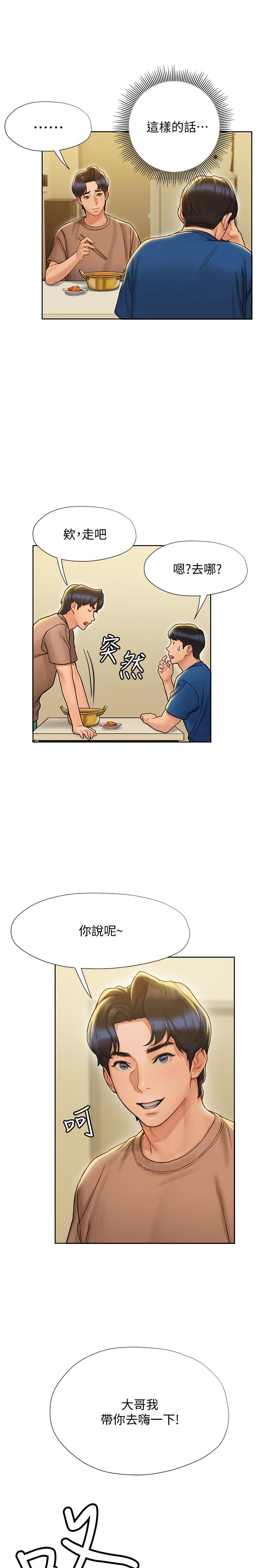 第6话-用新邂逅忘掉旧情-终结暧昧-Studio-A,金壮壮（第24张）