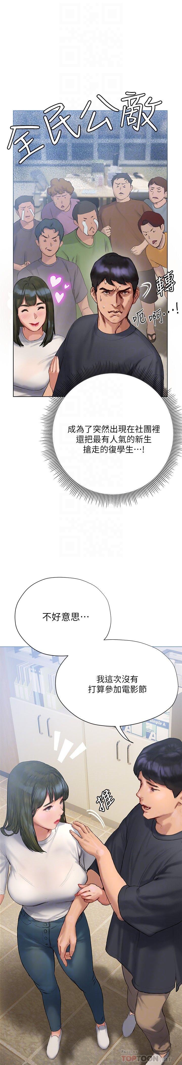 第9话-我只要学长一个人-终结暧昧-Studio-A,金壮壮（第6张）