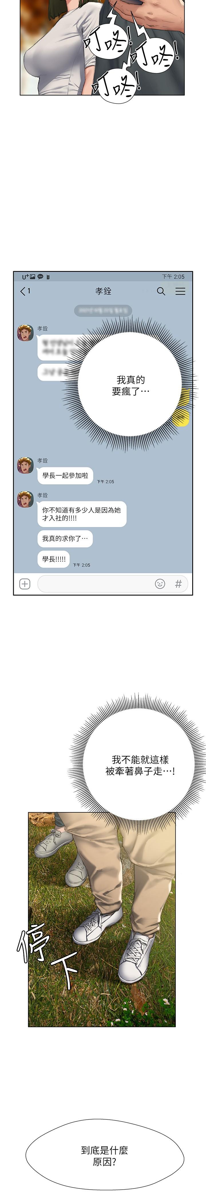 第9话-我只要学长一个人-终结暧昧-Studio-A,金壮壮（第15张）
