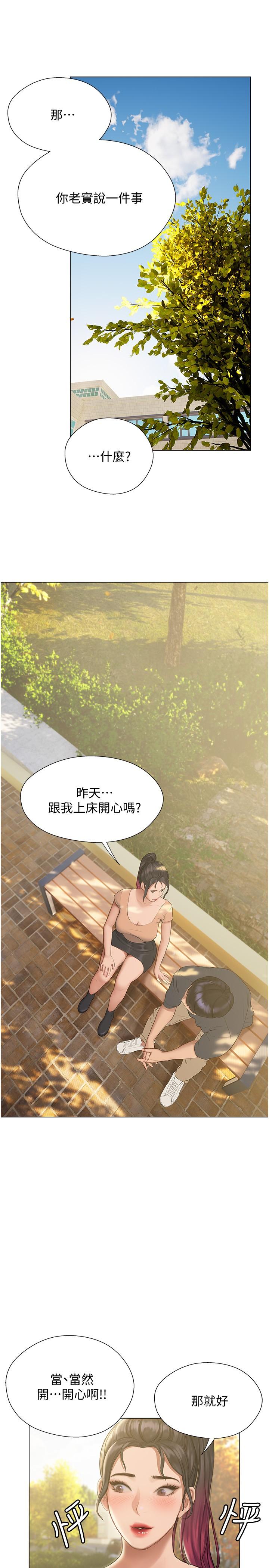 第10话-今晚我室友都不在-终结暧昧-Studio-A,金壮壮（第19张）