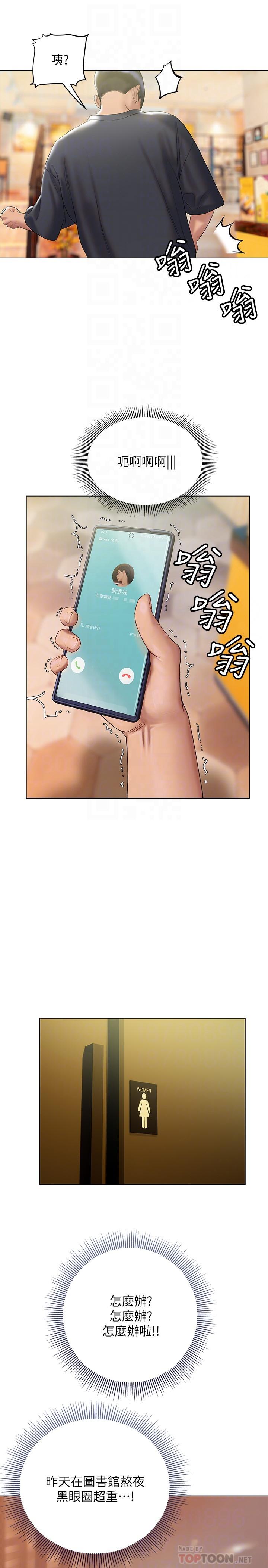 第14话-恩恺娇羞的告白-终结暧昧-Studio-A,金壮壮（第16张）