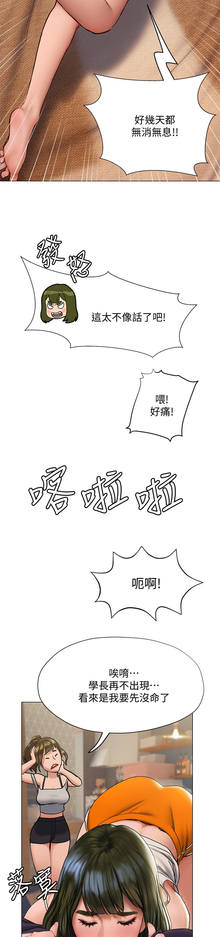 第15话-学长，你终于来了-终结暧昧-Studio-A,金壮壮（第23张）