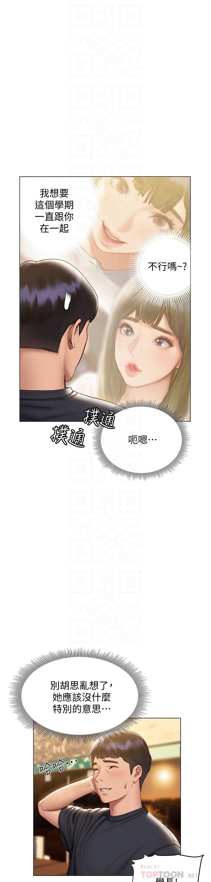 第16话-学长，你今天可以睡我家吗-终结暧昧-Studio-A,金壮壮（第8张）