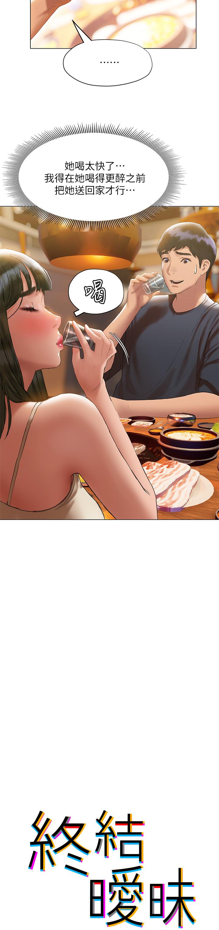 第17话-妤安的初夜-终结暧昧-Studio-A,金壮壮（第3张）