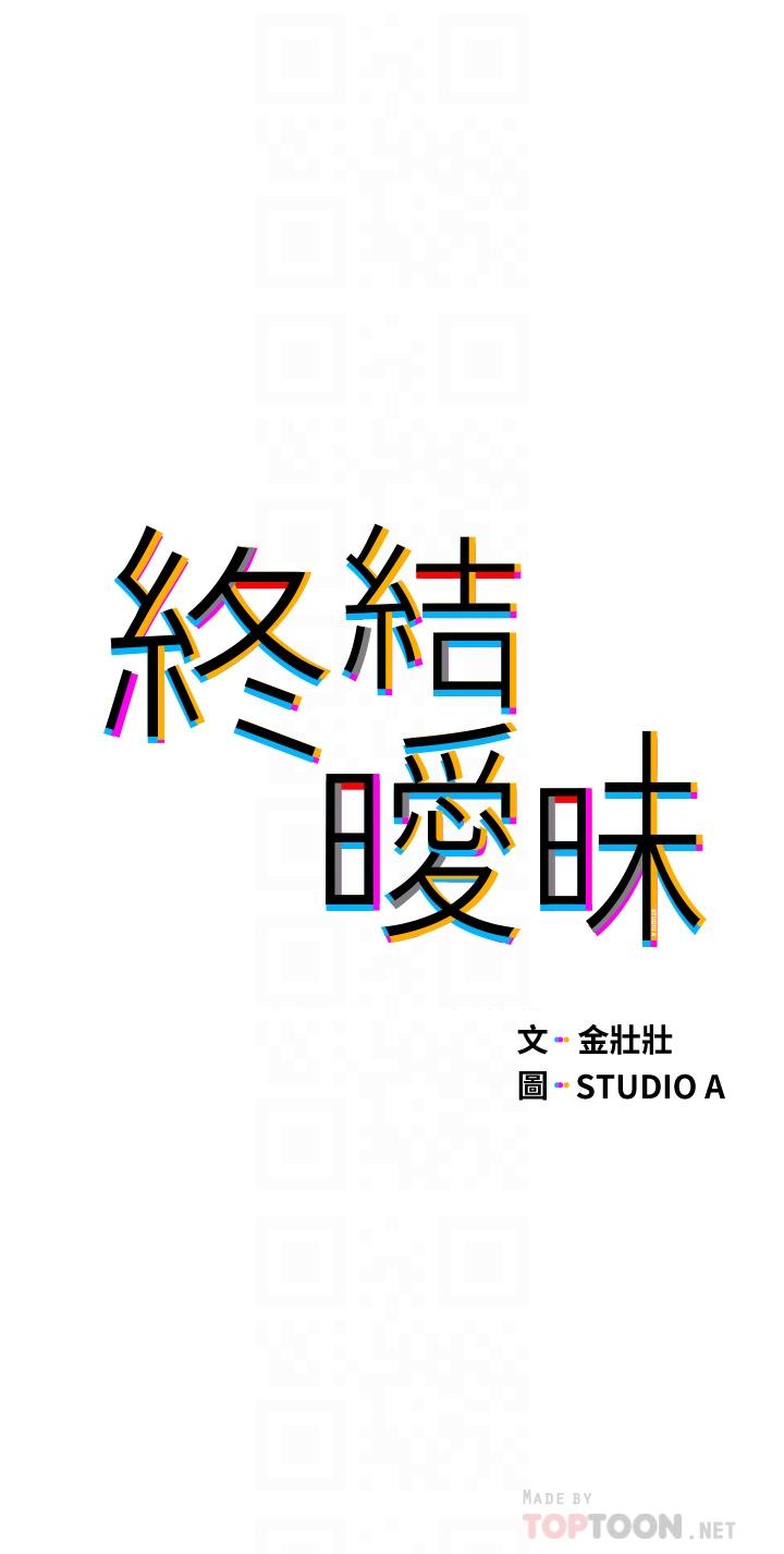 第18话-学长的牛奶流出来了-终结暧昧-Studio-A,金壮壮（第6张）