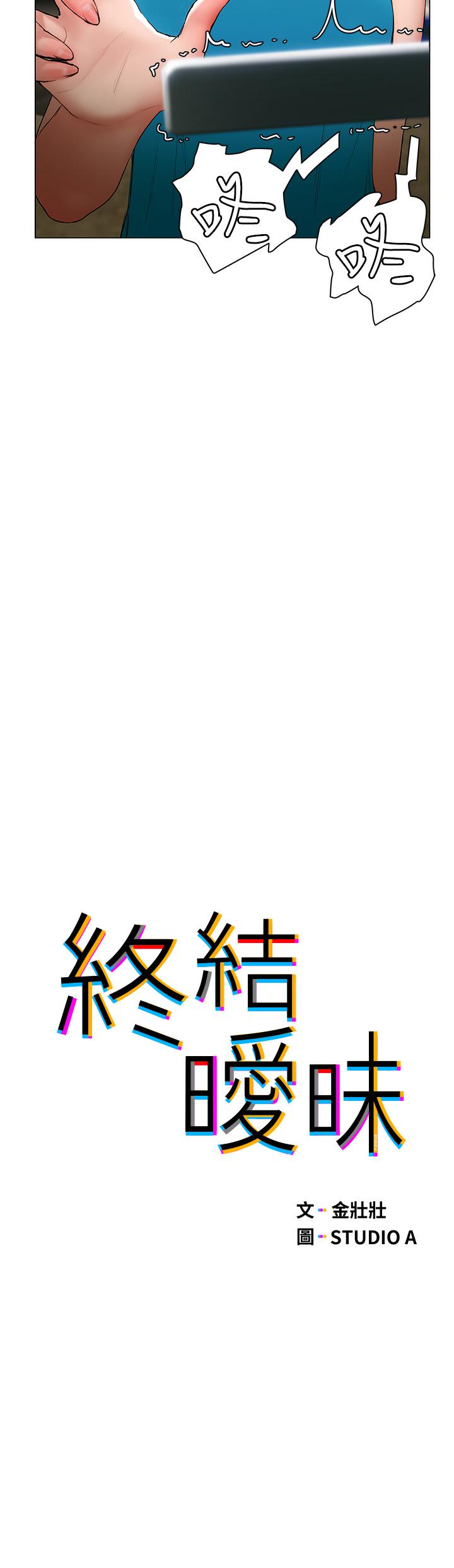第24话-像野兽一样干我-终结暧昧-Studio-A,金壮壮（第5张）