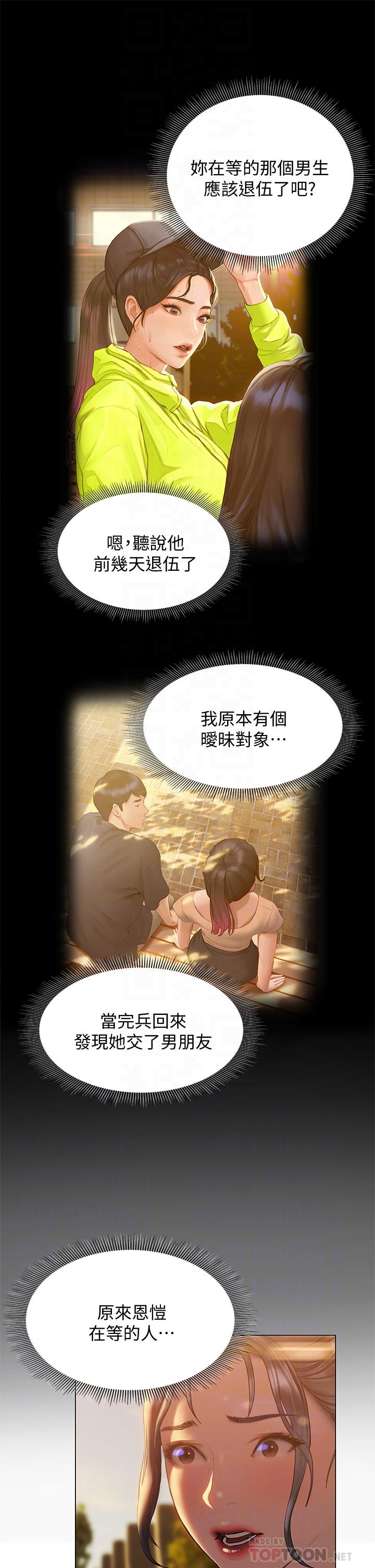 第26话-攻略男人的「深喉咙」-终结暧昧-Studio-A,金壮壮（第6张）