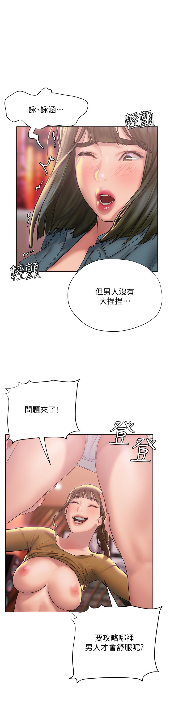 第26话-攻略男人的「深喉咙」-终结暧昧-Studio-A,金壮壮（第26张）