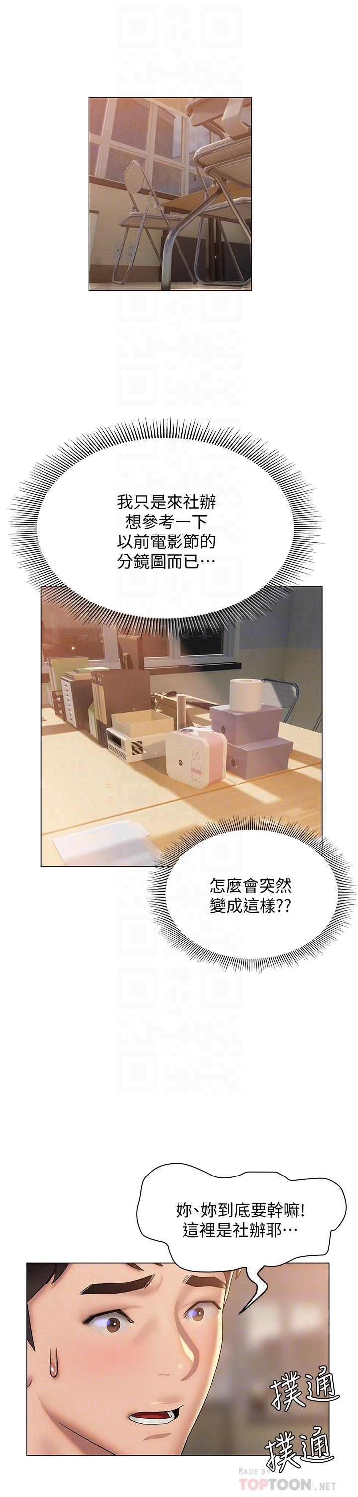 第27话-一想到你就湿的一塌糊涂-终结暧昧-Studio-A,金壮壮（第6张）