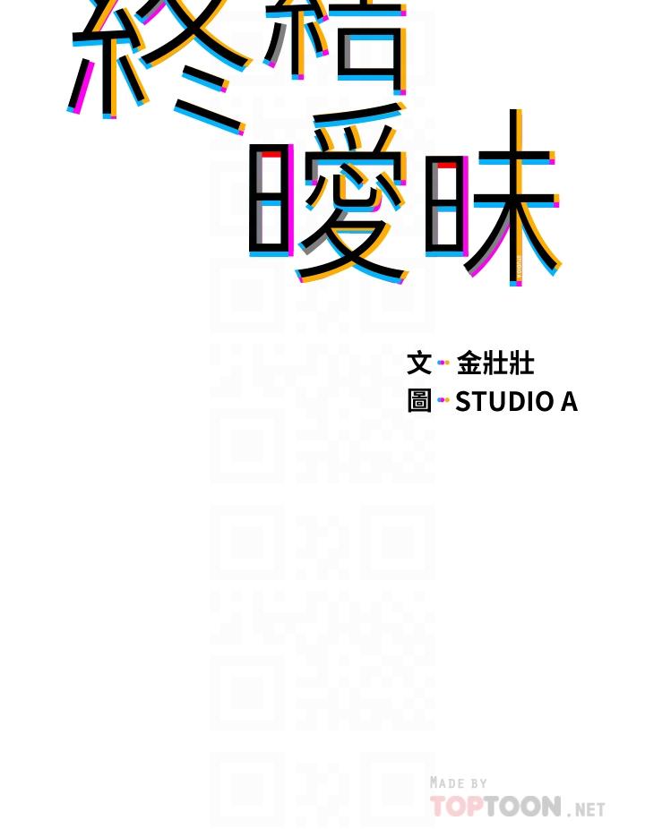 第32话-初恋心动不已的第一次-终结暧昧-Studio-A,金壮壮（第6张）