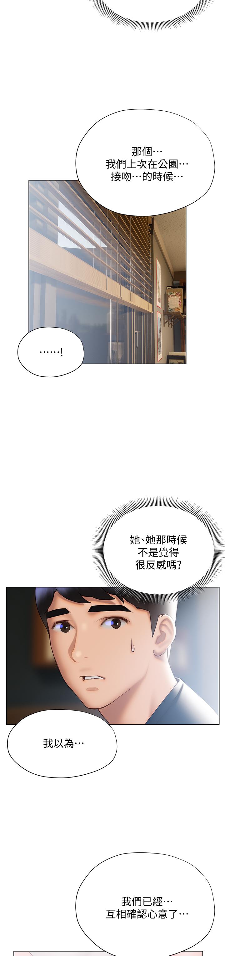 第32话-初恋心动不已的第一次-终结暧昧-Studio-A,金壮壮（第9张）