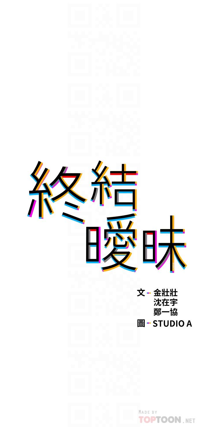 第34话-你害它又硬了-终结暧昧-Studio-A,金壮壮（第4张）