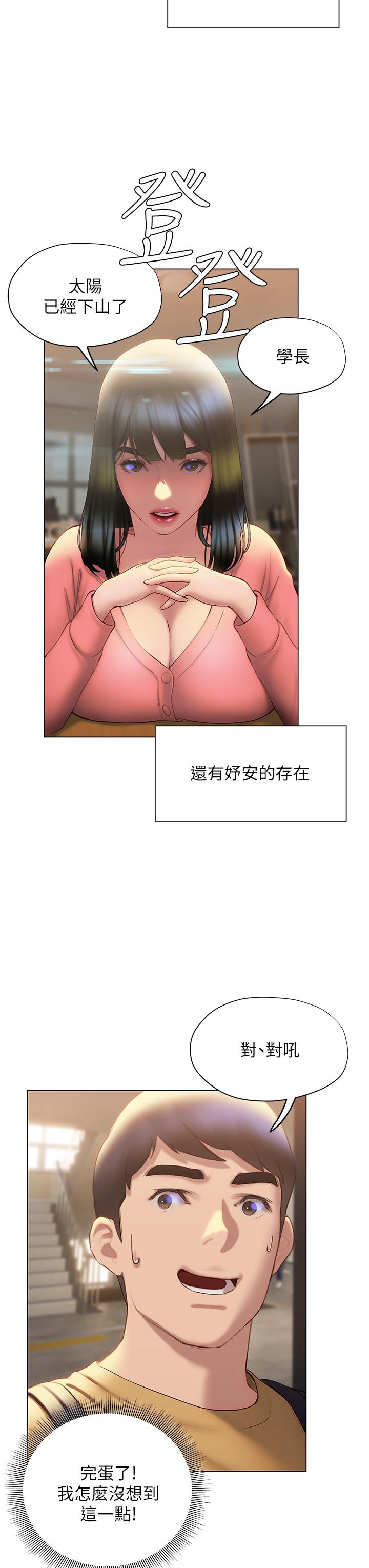 第35话-学长在跟别人搞暧昧？-终结暧昧-Studio-A,金壮壮（第15张）