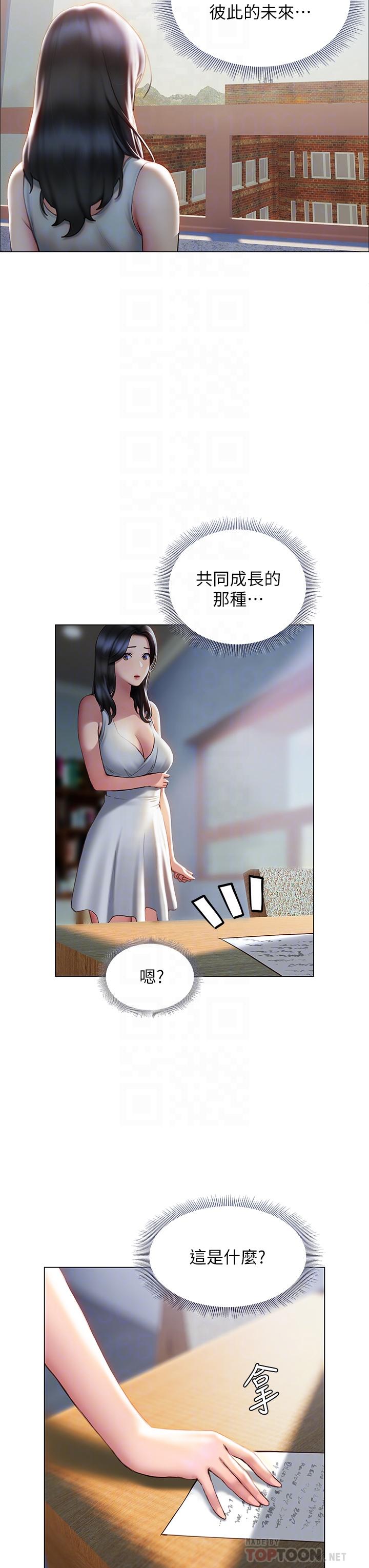 第37话-率直的告白-终结暧昧-Studio-A,金壮壮（第6张）