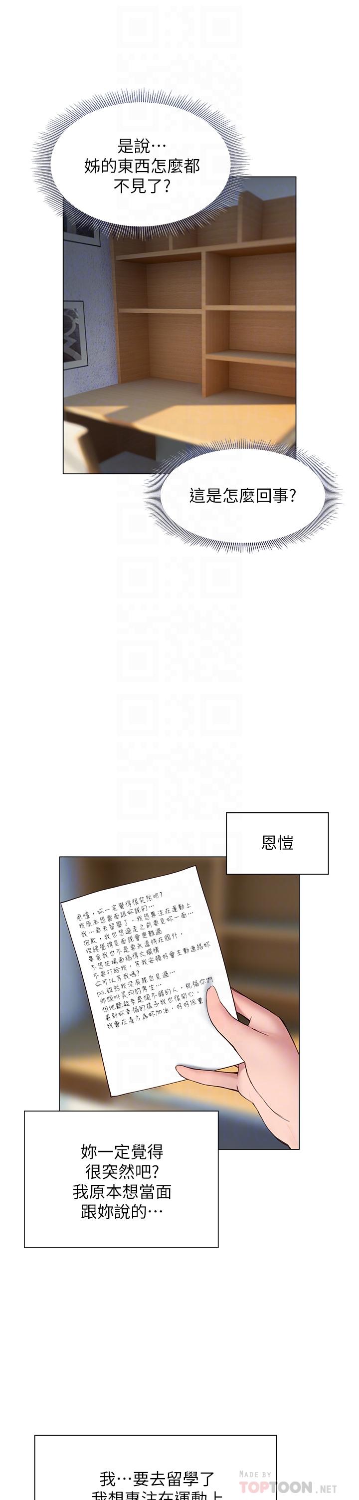 第37话-率直的告白-终结暧昧-Studio-A,金壮壮（第8张）