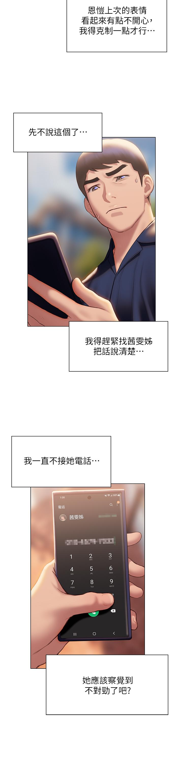 第37话-率直的告白-终结暧昧-Studio-A,金壮壮（第19张）