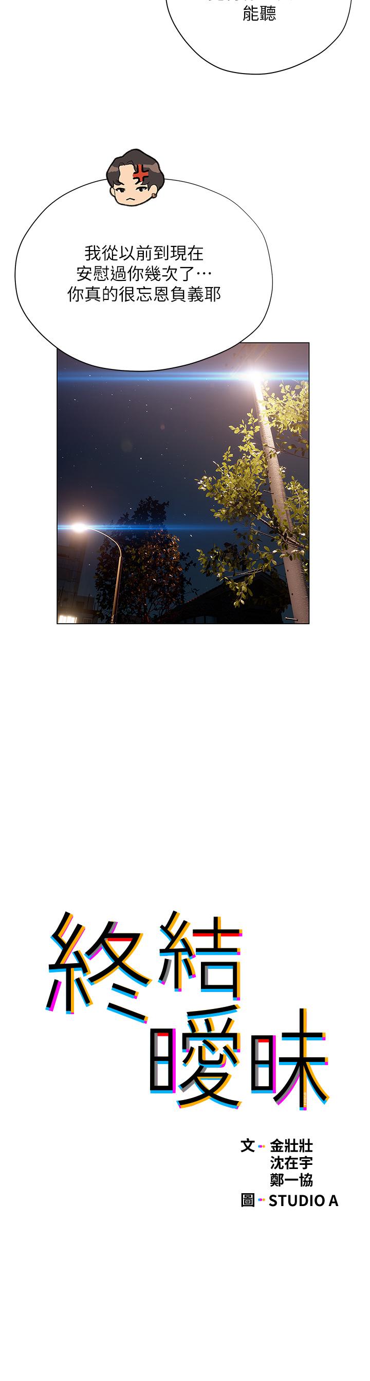 第40话-我的初恋还没结束-终结暧昧-Studio-A,金壮壮（第3张）