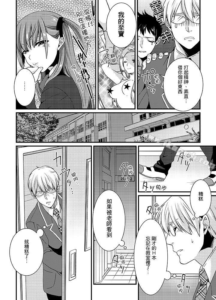 第1话-转学第一天...在教室里自慰被看到了!-桥本（第7张）