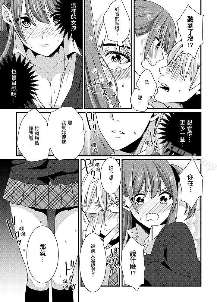 第1话-转学第一天...在教室里自慰被看到了!-桥本（第9张）