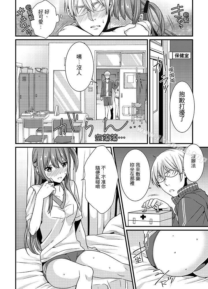 第2话-转学第一天...在教室里自慰被看到了!-桥本（第13张）