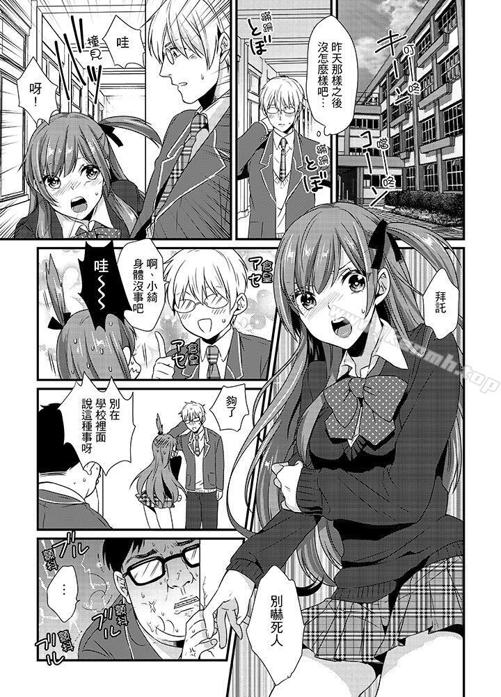 第4话-转学第一天...在教室里自慰被看到了!-桥本（第2张）