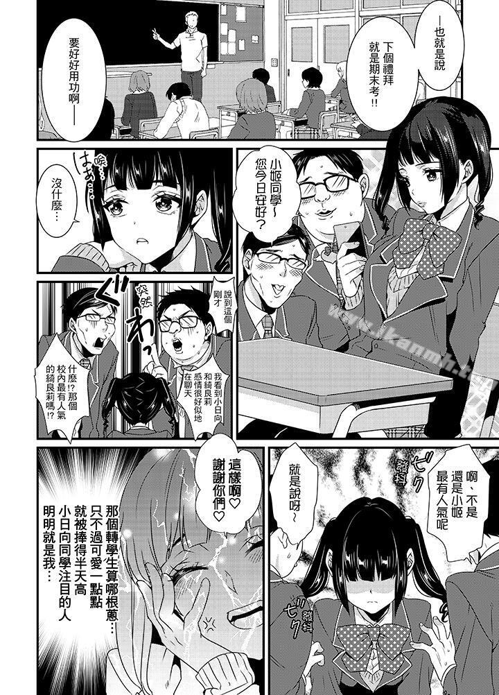 第4话-转学第一天...在教室里自慰被看到了!-桥本（第3张）