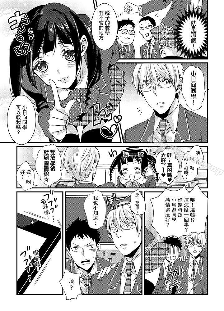 第4话-转学第一天...在教室里自慰被看到了!-桥本（第4张）