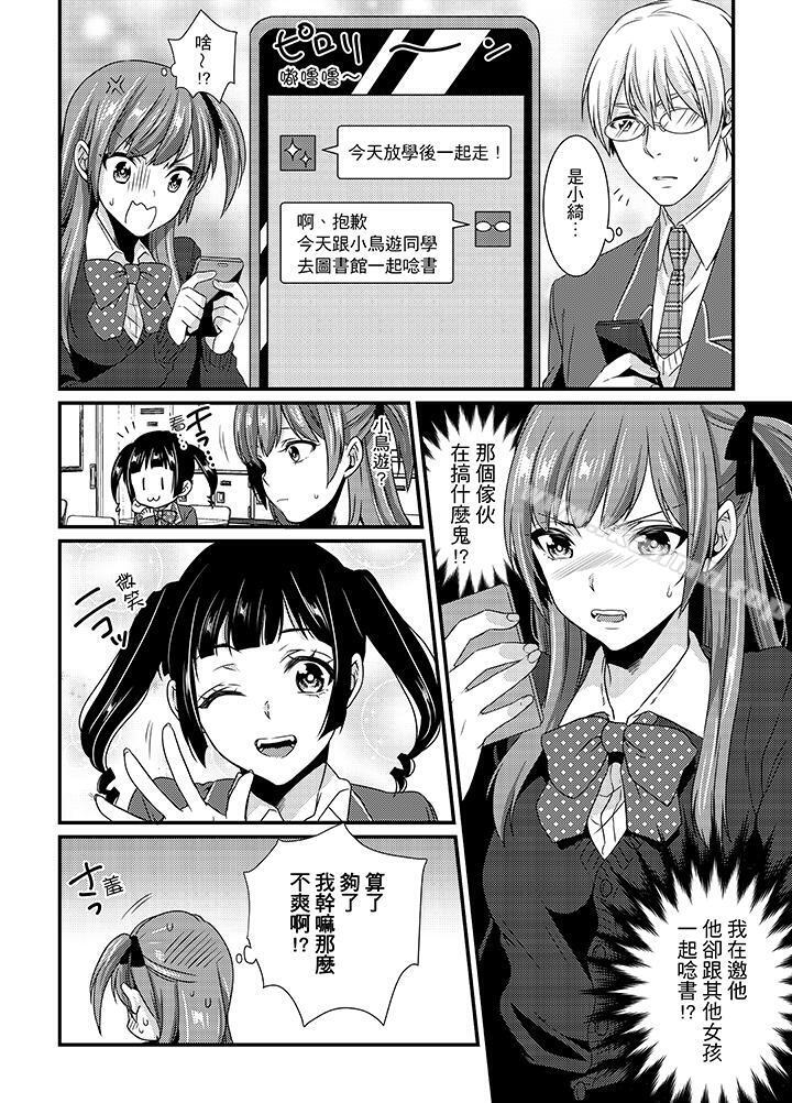 第4话-转学第一天...在教室里自慰被看到了!-桥本（第5张）