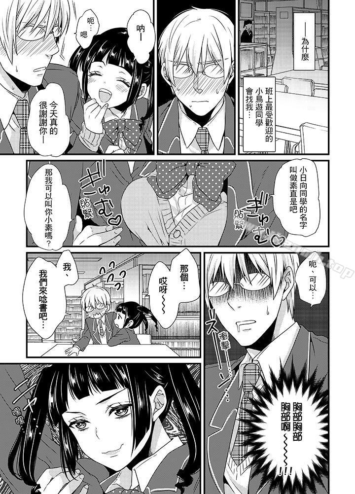 第4话-转学第一天...在教室里自慰被看到了!-桥本（第6张）