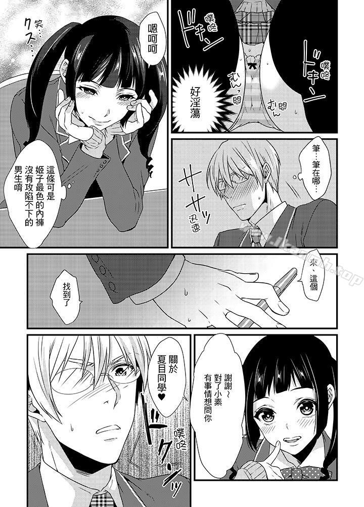 第4话-转学第一天...在教室里自慰被看到了!-桥本（第8张）