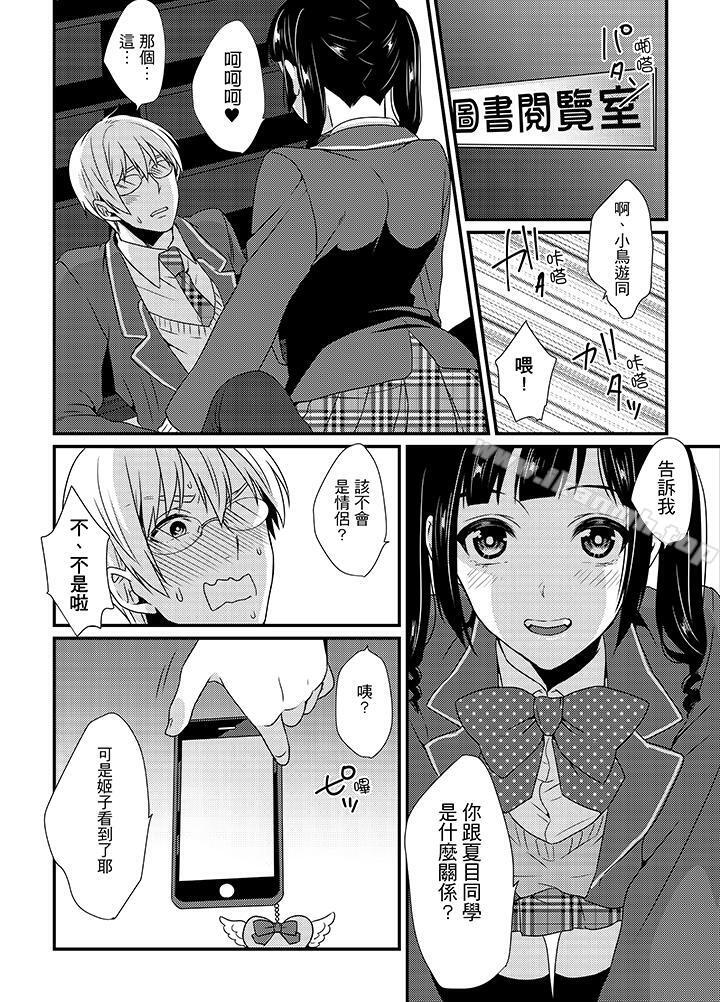 第4话-转学第一天...在教室里自慰被看到了!-桥本（第9张）