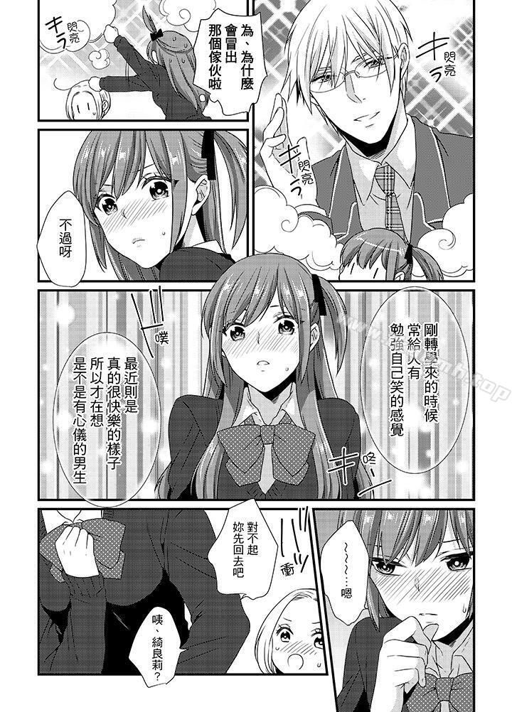 第5话-转学第一天...在教室里自慰被看到了!-桥本（第4张）