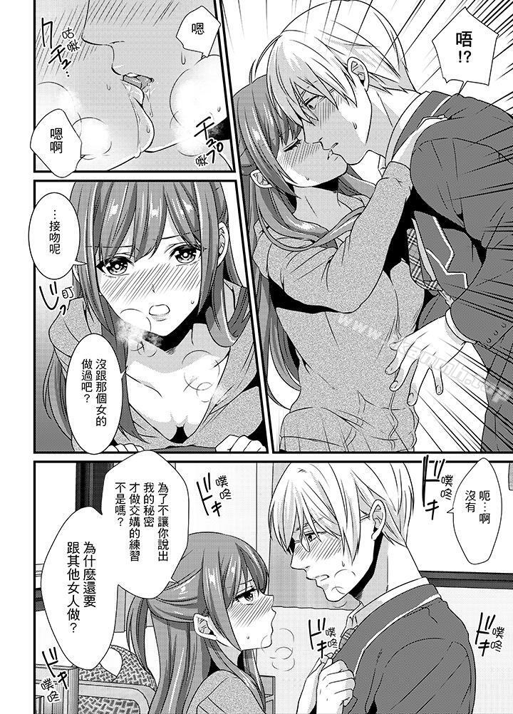 第5话-转学第一天...在教室里自慰被看到了!-桥本（第13张）