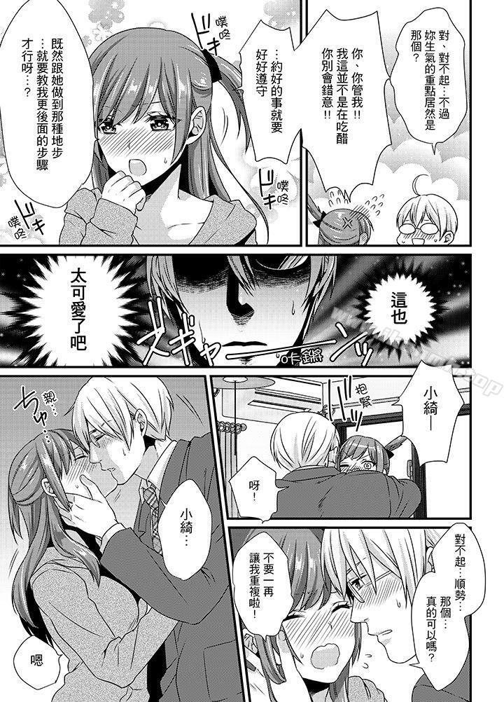 第5话-转学第一天...在教室里自慰被看到了!-桥本（第14张）