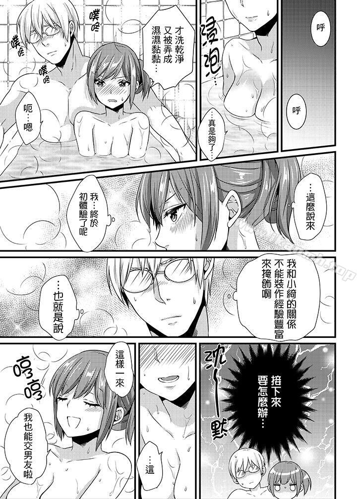 第7话-转学第一天...在教室里自慰被看到了!-桥本（第10张）