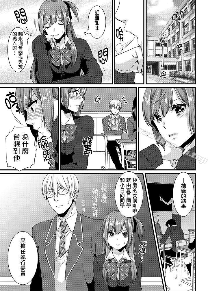 第7话-转学第一天...在教室里自慰被看到了!-桥本（第12张）