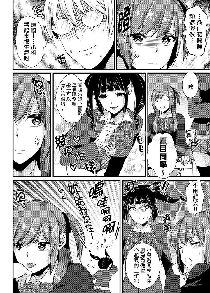 第7话-转学第一天...在教室里自慰被看到了!-桥本（第13张）