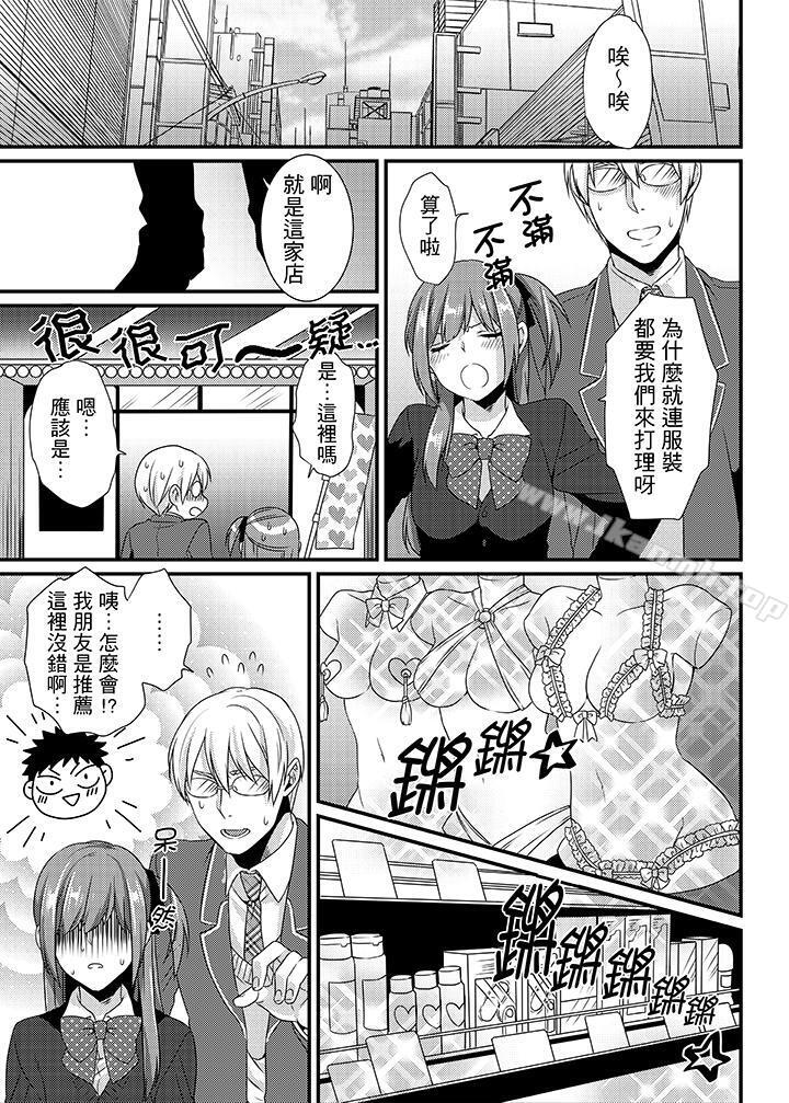 第7话-转学第一天...在教室里自慰被看到了!-桥本（第14张）