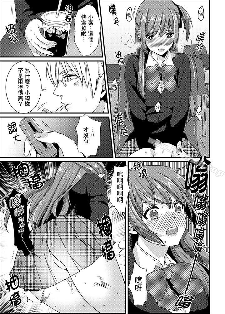 第8话-转学第一天...在教室里自慰被看到了!-桥本（第13张）