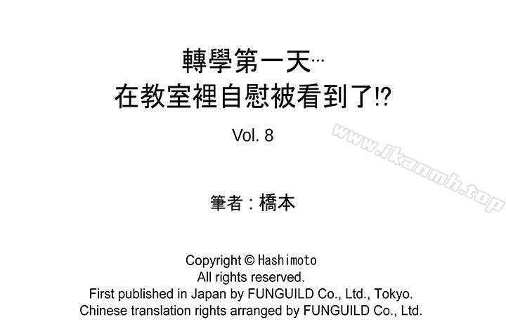 第8话-转学第一天...在教室里自慰被看到了!-桥本（第15张）