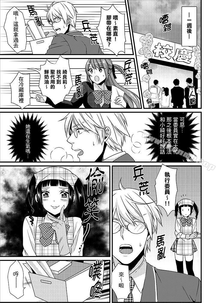 第9话-转学第一天...在教室里自慰被看到了!-桥本（第10张）