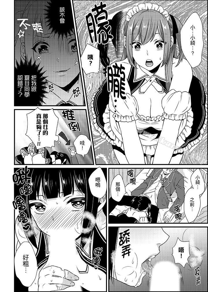 第9话-转学第一天...在教室里自慰被看到了!-桥本（第13张）