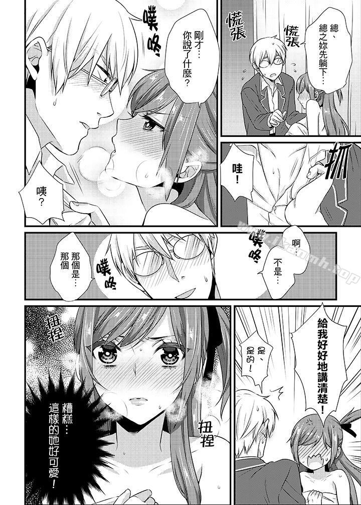 第11话-转学第一天...在教室里自慰被看到了!-桥本（第14张）