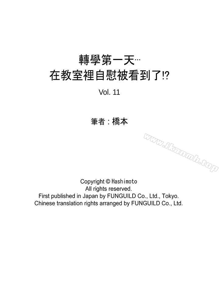 第11话-转学第一天...在教室里自慰被看到了!-桥本（第16张）